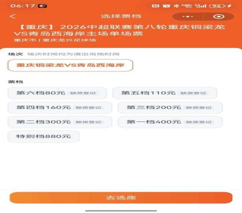 前瞻重庆铜梁龙主场迎战青岛西海岸，能否冲击五连胜