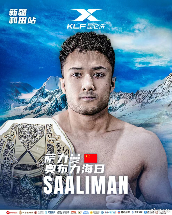 和田论剑丨世界王者萨力曼家乡守国门！天山猎人迎战西班牙飓风！