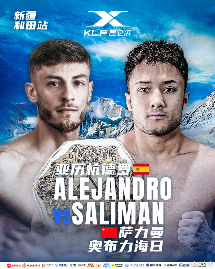 和田论剑丨世界王者萨力曼家乡守国门！天山猎人迎战西班牙飓风！_和田论剑丨世界王者萨力曼家乡守国门！天山猎人迎战西班牙飓风！_