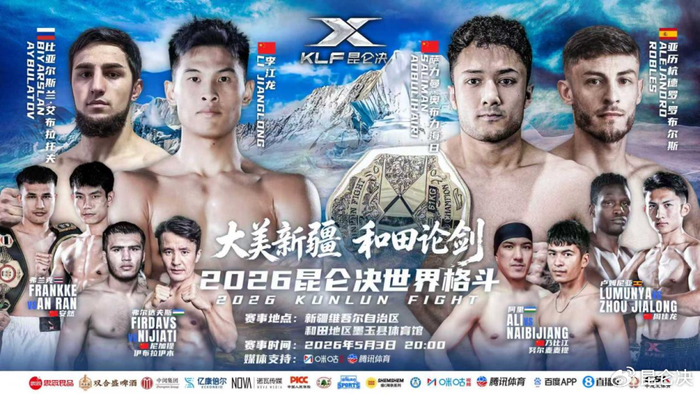 _和田论剑丨世界王者萨力曼家乡守国门！天山猎人迎战西班牙飓风！_和田论剑丨世界王者萨力曼家乡守国门！天山猎人迎战西班牙飓风！