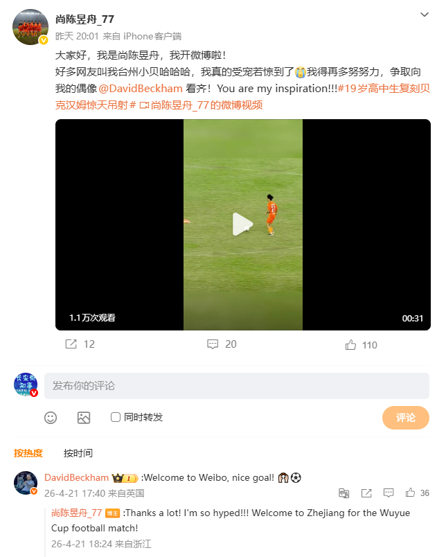 _贝克汉姆把球踢向观众_贝克汉姆的香蕉球