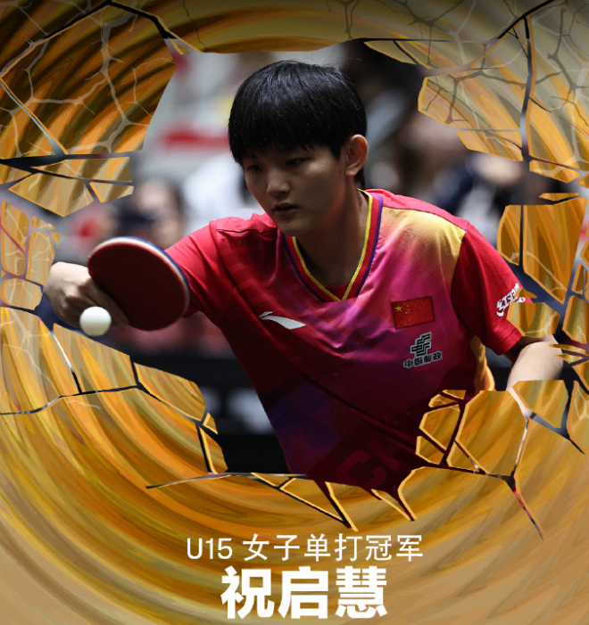 14岁国乒新星崛起？大满贯折戟后夺冠扫阴霾 曾被赞樊振东+孙颖莎合体_14岁国乒新星崛起？大满贯折戟后夺冠扫阴霾 曾被赞樊振东+孙颖莎合体_