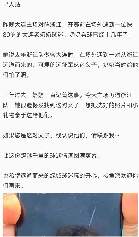 浙江球迷父子随队远征大连，竟成大连戚奶奶的“远方亲戚”__浙江球迷父子随队远征大连，竟成大连戚奶奶的“远方亲戚”