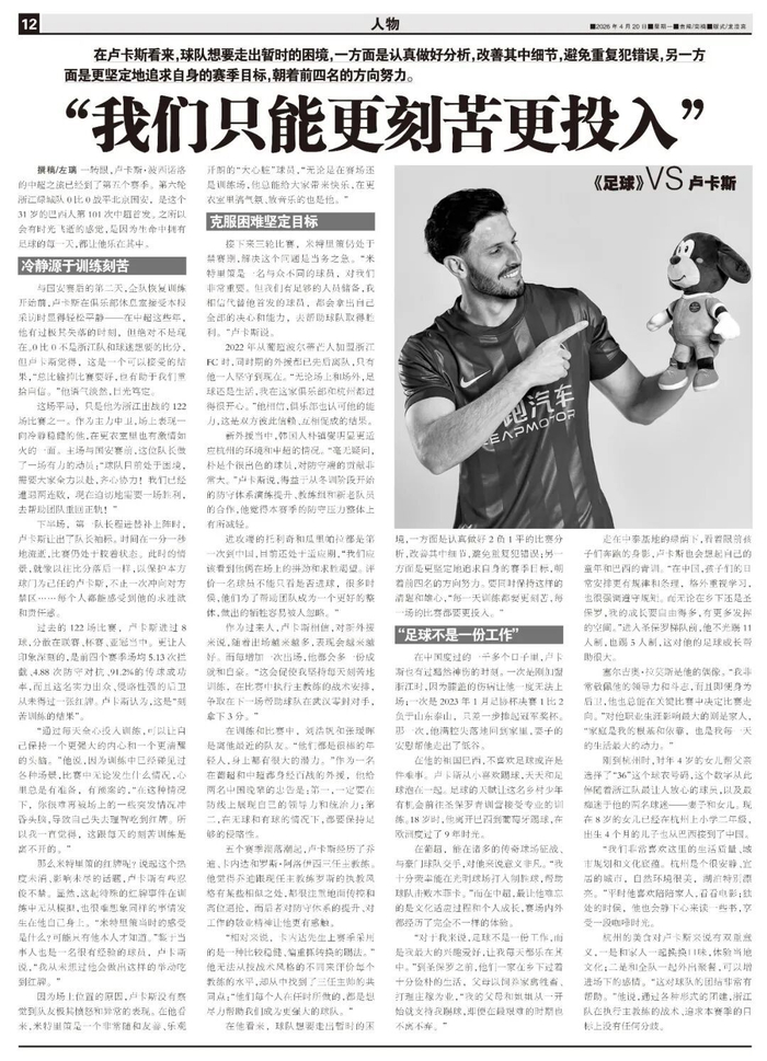 卢卡斯：足球不是一份工作，我每天都乐在其中__卢卡斯：足球不是一份工作，我每天都乐在其中