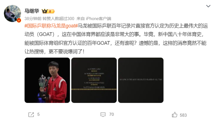 各界对马龙的评价_媒体评价马龙_